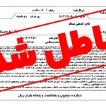استرداد بلیط قطار رجا
