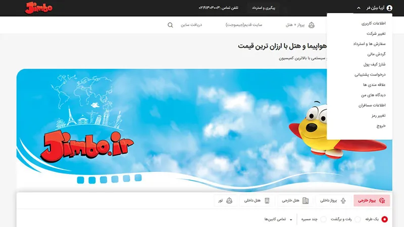 مراحل استرداد بلیط هواپیما