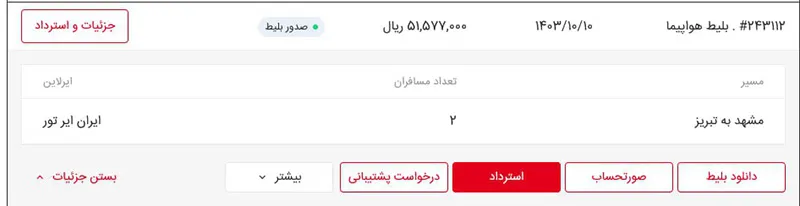 کنسلی بلیط هواپیما