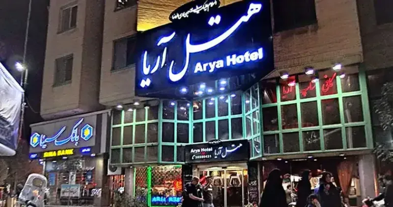 هتل آریا
