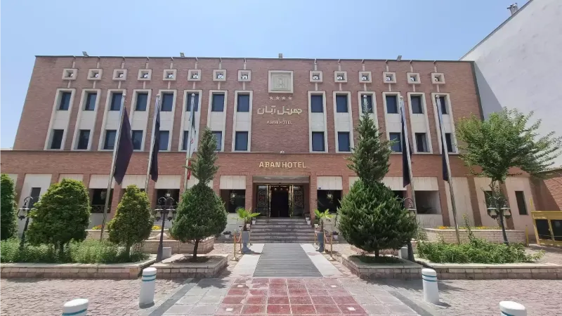 هتل آبان