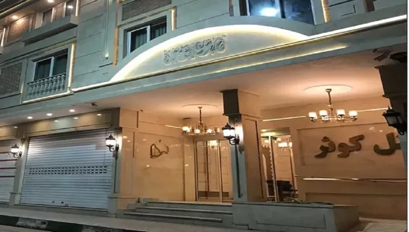 هتل کوثر مشهد