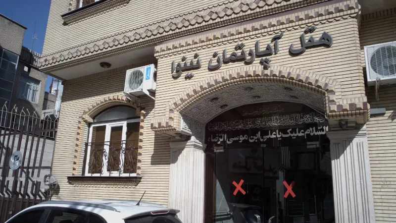 هتل آپارتمان نینوا