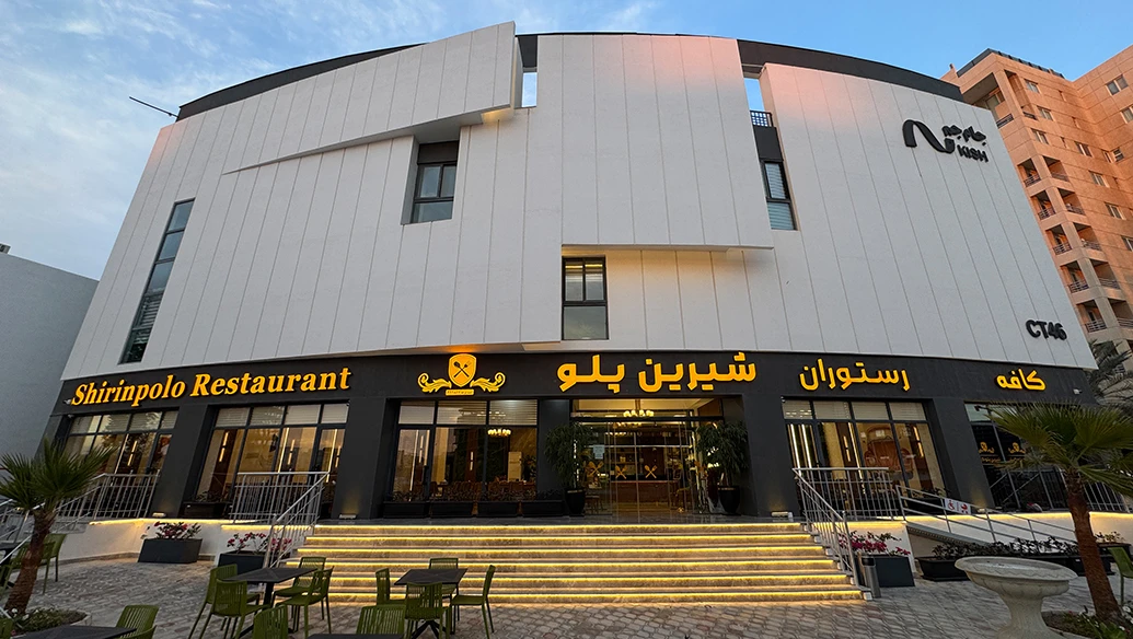 رستوران شیرین پلو کیش