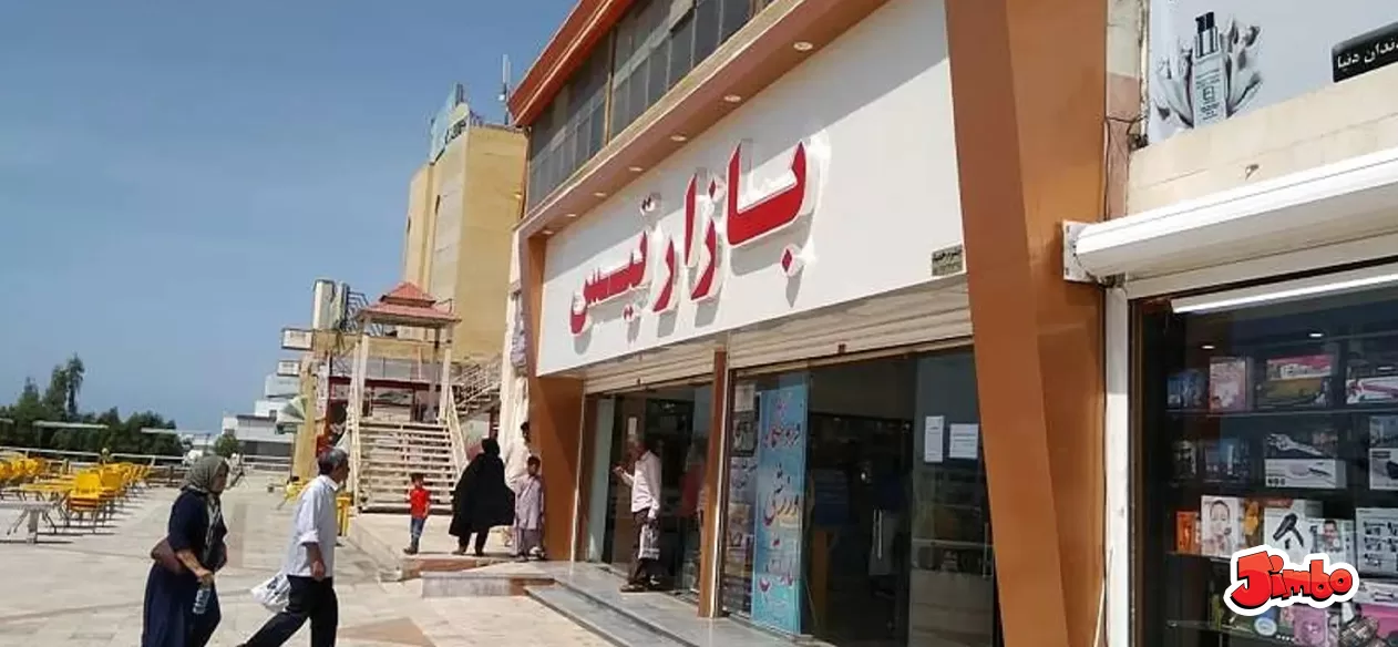 سفر به چابهار بازار بزرگ تیس چابهار