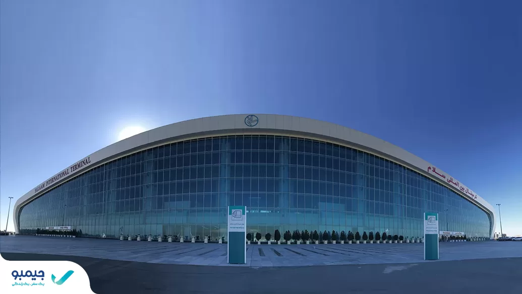 ترمینال سلام فرودگاه امام خمینی
