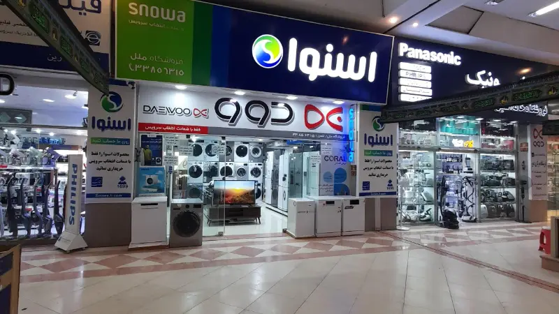 مرکز تجاری امیر