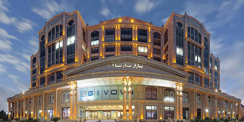 مرکز خرید سارینا