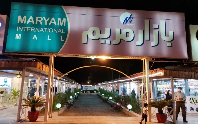 بازار مریم کیش