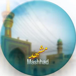 مشهد