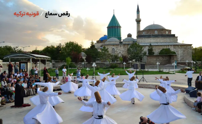 تور قونیه ویژه بزرگداشت مولانا 