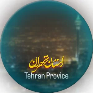 استان تهران