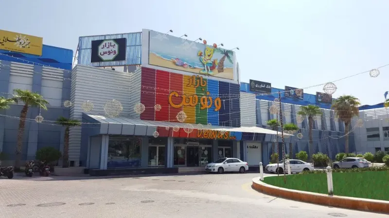 بازار ونوس کیش