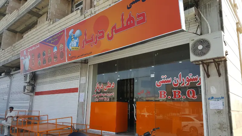 رستوران دهلی دربار