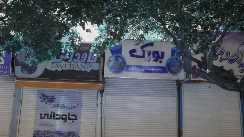 رستوران خانه بورک مشهد