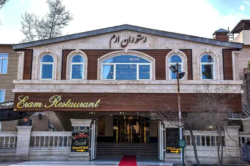 رستوران ارم شاندیز