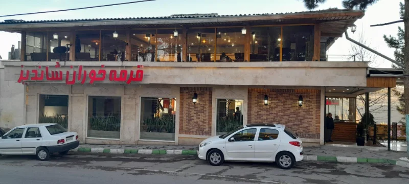 رستوران قرمه خوران شاندیز