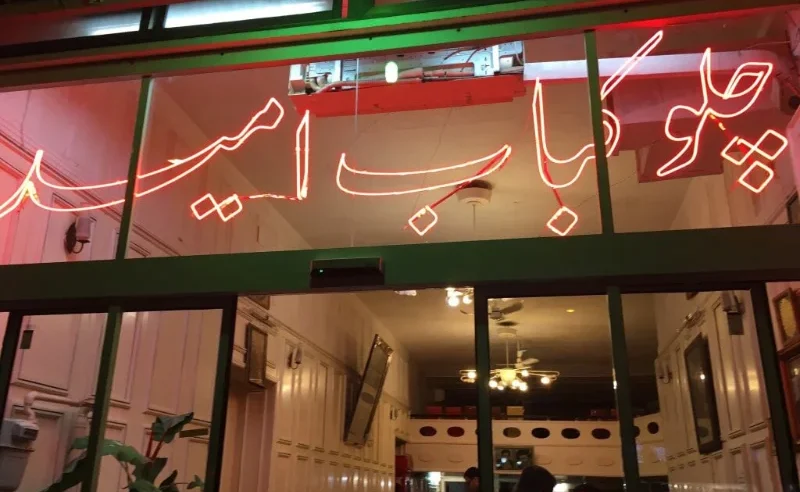 چلوکبابی امید مشهد