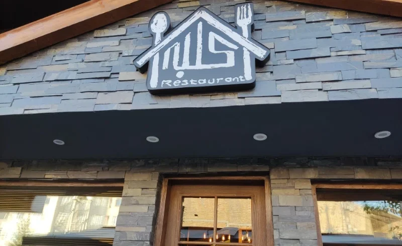 رستوران کلبه