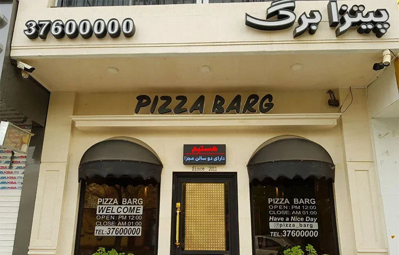 فست فود برگ مشهد