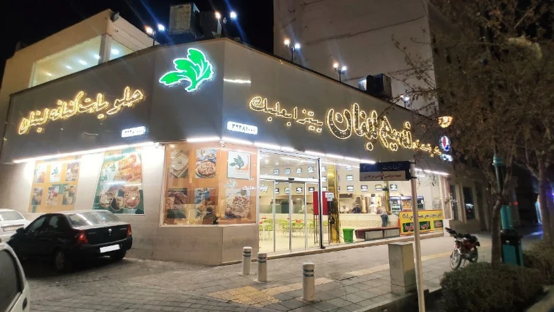 رستوران نسیم لبنان